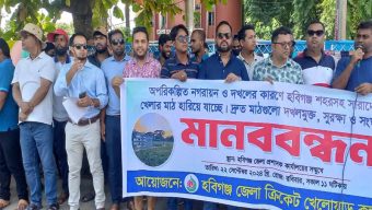 সারাদেশ-হবিগঞ্জে খেলার মাঠ দখলমুক্ত-সুরক্ষার দাবিতে মানববন্ধন, স্মারকলিপি