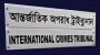 শীঘ্রই ট্রাইব্যুনালে চেয়ারম্যান সহ অন্য বিচারক নিয়োগ
