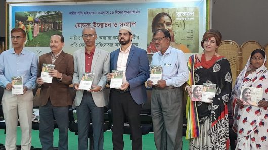 নারী চা শ্রমিক ও কর্মজীবী নারীর প্রতি সহিংসতা ও বৈষম্য নিয়ে সংলাপ ও গ্রন্থের মোড়ক উন্মোচন