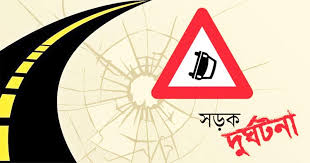 সিলেট-তামাবিল মহাসড়ক দুর্ঘটনায় মহিলা নিহত