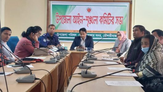মৌলভীবাজারে আইনশৃঙ্খলা কমিটির মাসিক সভা অনুষ্টিত