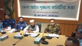 মৌলভীবাজারে আইনশৃঙ্খলা কমিটি সভা অনুষ্টিত