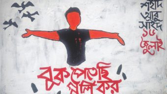 জুলাই গণ-অভ্যুত্থানের অশনাক্তকৃত শহিদদের ডিএনএ পরিচয় জানাতে সিআইডির বিজ্ঞপ্তি