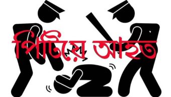টর্চের আলো চোখে পড়ায় পুলিশ কনস্টেবল ও তার পরিবারের সদস্যদের পিটিয়ে আহত
