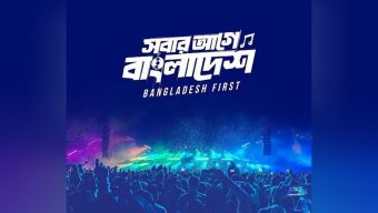 স্থগিত করা হল ‘স্বাধীনতা কনসার্ট’