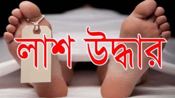 মিরাপাড়া থেকে এক যুবকের ঝুলন্ত লাশ উদ্ধার