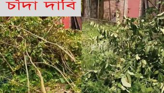 সিলেটে ভাই হয়ে বোনের কাছে বিশ লক্ষ টাকা চাঁদা দাবি, শংকিত প্রবাসী পরিবার !
