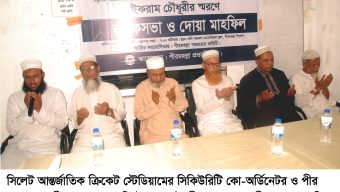 পীর মহল্লা প্রভাতী সংঘের শোকসভা ও দোয়া মাহফিল