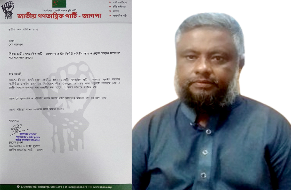শাহজাহান জাগপা’র কেন্দ্রীয় তথ্য ও প্রযুক্তি বিষয়ক সম্পাদক হওয়ায় সিলেট মহানগর নেতৃবৃন্দের অভিনন্দন