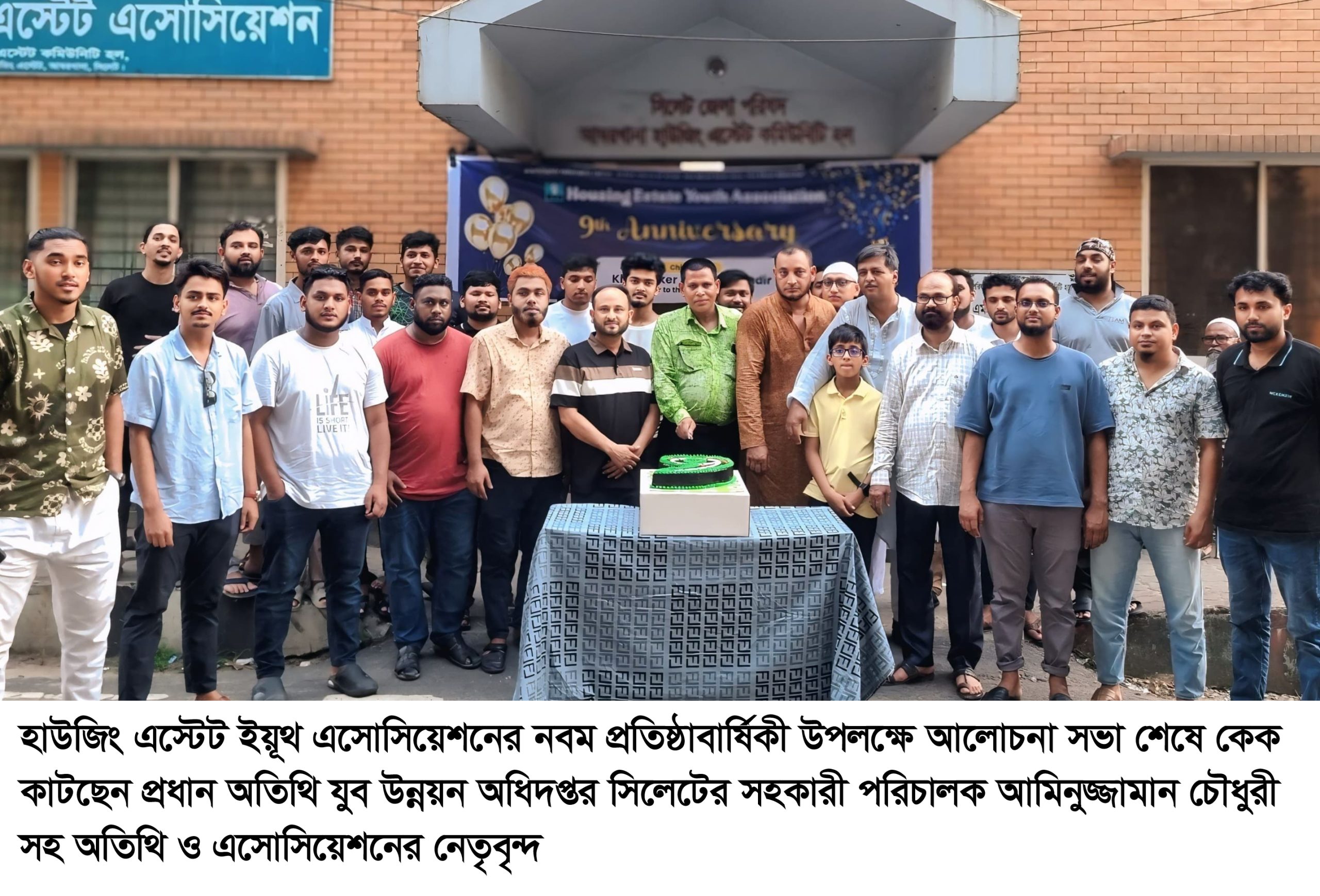 হাউজিং এস্টেট ইয়ূথ এসোসিয়েশনের ৯ম প্রতিষ্ঠাবার্ষিকী পালিত