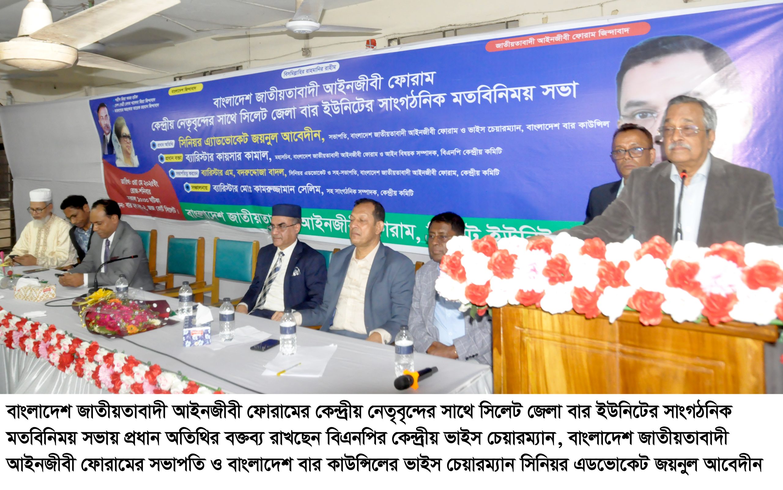 জাতীয়তাবাদী আইনজীবী ফোরামের সঙ্গে সিলেট জেলা বার ইউনিটের মতবিনিময়