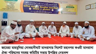 হেফাজতে ইসলাম সিলেট মহানগর ও জেলা শাখা পুনর্গঠন গ্রহণের সিদ্ধান্ত