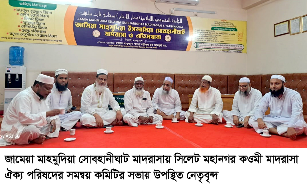 হেফাজতে ইসলাম সিলেট মহানগর ও জেলা শাখা পুনর্গঠন গ্রহণের সিদ্ধান্ত