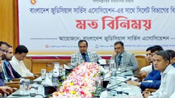 সিলেটে বিচার বিভাগীয় কর্মকর্তাদের অংশগ্রহণে মতবিনিময় সভা