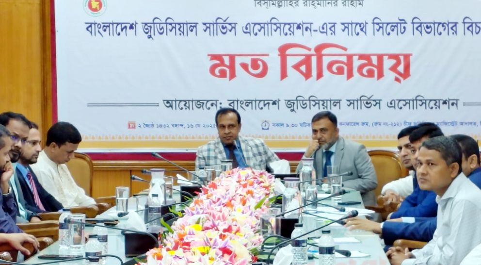 সিলেটে বিচার বিভাগীয় কর্মকর্তাদের অংশগ্রহণে মতবিনিময় সভা