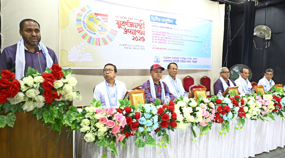 বাংলাদেশ মণিপুরী সাহিত্য সংসদের সুবর্ণজয়ন্তী উদযাপন