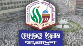 আজ দেশের সকল ধর্মীয় প্রতিষ্ঠানে দোয়া ও মোনাজাতের আহ্বান হেফাজত ইসলামের
