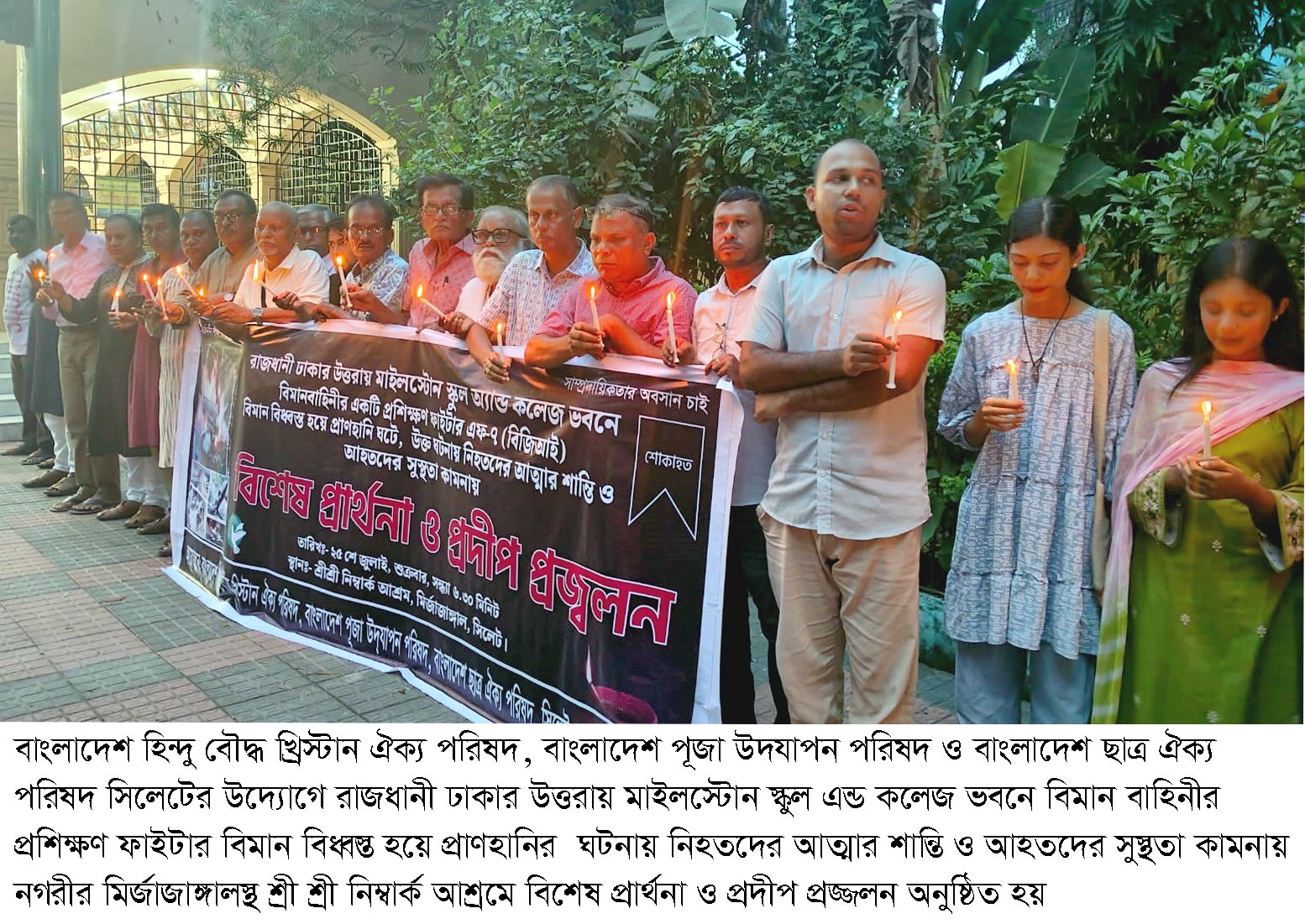 উত্তরায় বিমান বিধ্বস্ত: সিলেটে সনাতন ধর্মালম্বী তিন সংগঠনের বিশেষ প্রার্থনা ও প্রদীপ প্রজ্জলন