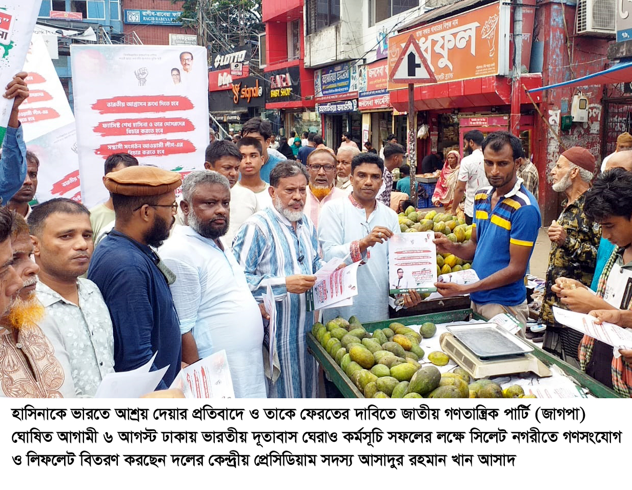 ভারতীয় দূতাবাস ঘেরাও কর্মসূচি সফলের লক্ষে সিলেটে জাগপা’র গণসংযোগ, লিফলেট বিতরণ ও পথসভা