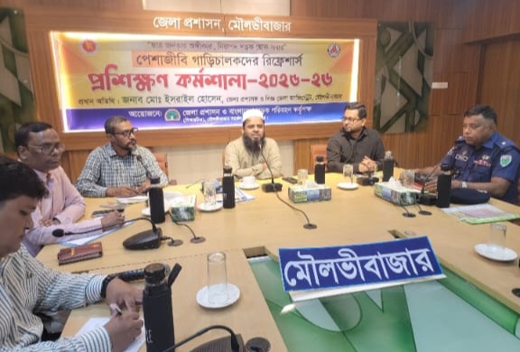 মৌলভীবাজারে পেশাজীবী গাড়ি চালকদের প্রশিক্ষণ কর্মশালা