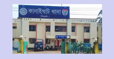 কানাইঘাট থানা পুলিশের বিরুদ্ধে অভিযোগ তদন্তে গাফলতি, তোলপাড়!