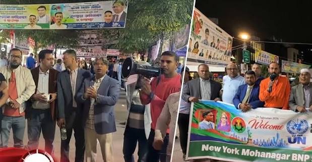 নিউইয়র্কে মুখোমুখি অবস্থানে বিএনপি ও কার্যক্রম নিষিদ্ধ আওয়ামী লীগ