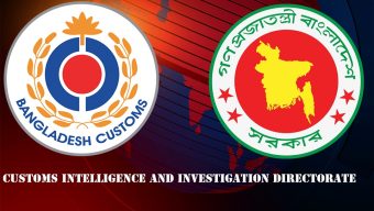 রাজস্ব ফাঁকির অপচেষ্টা উদঘাটন করল কাস্টমস গোয়েন্দা ও তদন্ত অধিদপ্তর