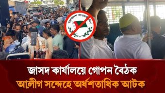 জাসদ কার্যালয়ে কার্যক্রম নিষিদ্ধ আ. লীগ’র বৈঠক, আটক ৪০
