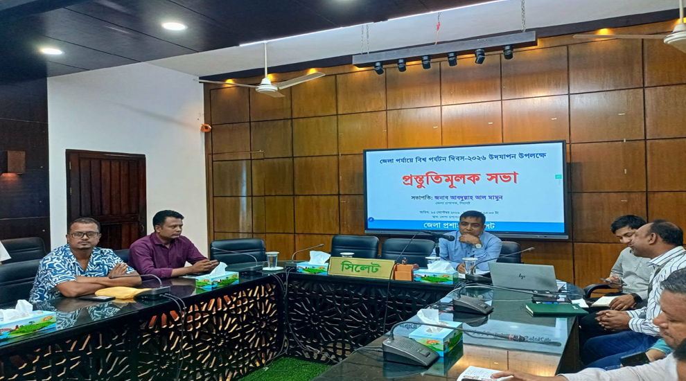 বিশ্ব পর্যটন দিবস-২০২৬ উদযাপন উপলক্ষে সিলেটে প্রস্তুতি সভা
