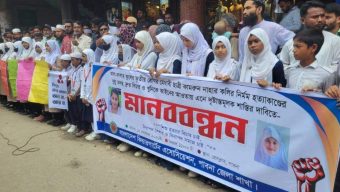 পাবনায় শিশুকে খুনের আগে ধর্ষণ, পরে দুই পা কেটে বস্তায়: মানববন্ধন ও বিক্ষোভ