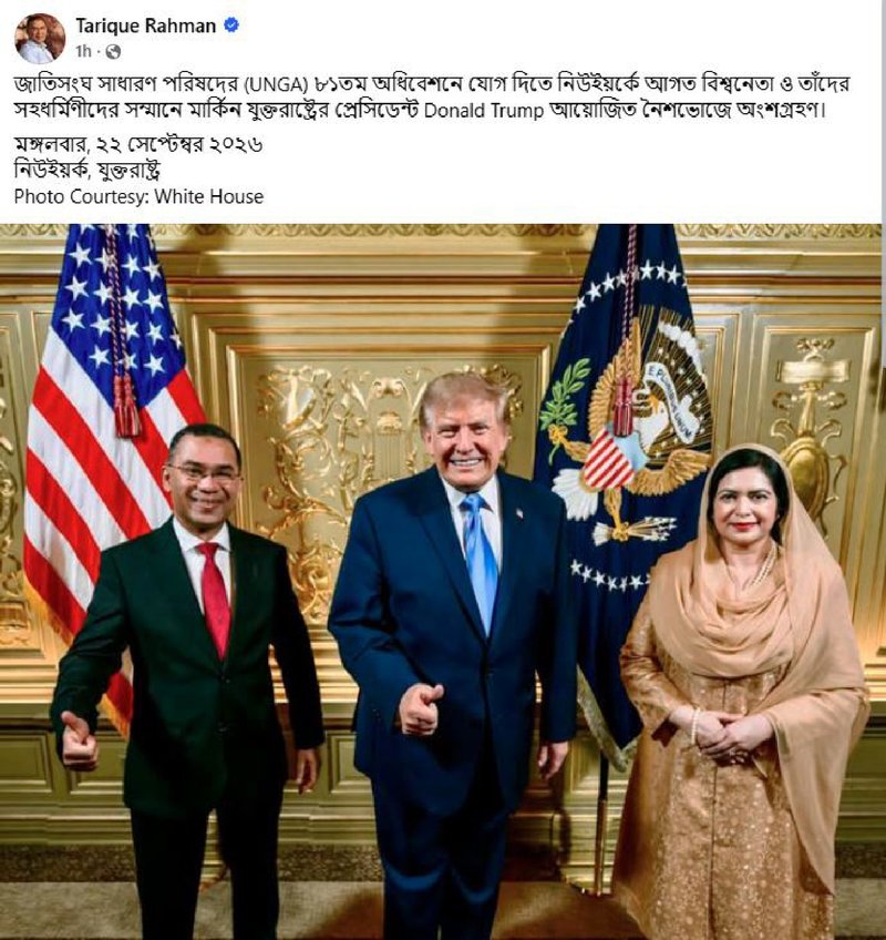 ট্রাম্পের নৈশভোজে প্রধানমন্ত্রী তারেক রহমান ও জুবাইদা রহমান, ছবি প্রকাশ
