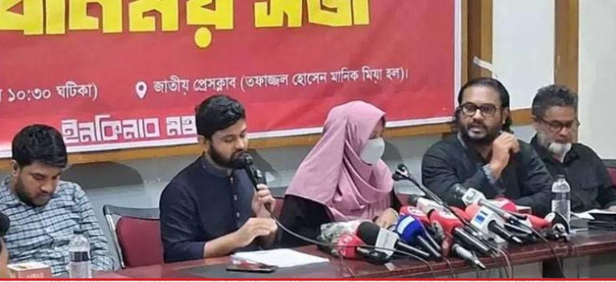 ‘মার্চ ফর ইনসাফ’ কর্মসূচি ঘোষণা করল ইনকিলাব মঞ্চ